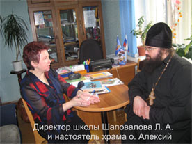 Шаповалова Л. А. и батюшка